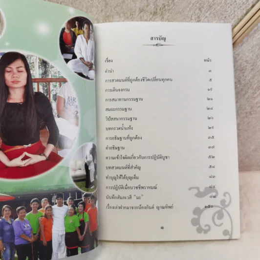 การสวดมนต์ที่ถูกต้อง ชีวิตเปลี่ยนทุกคน 2 - เด็กวัด รูปที่ 6