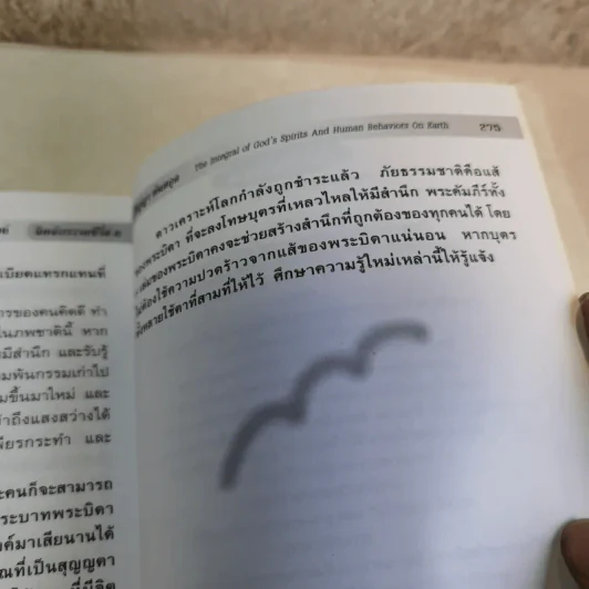 สหพันธ์ทางจิตกับพฤติกรรมมนุษย์ - ปริญญา ตันสกุล รูปที่ 12