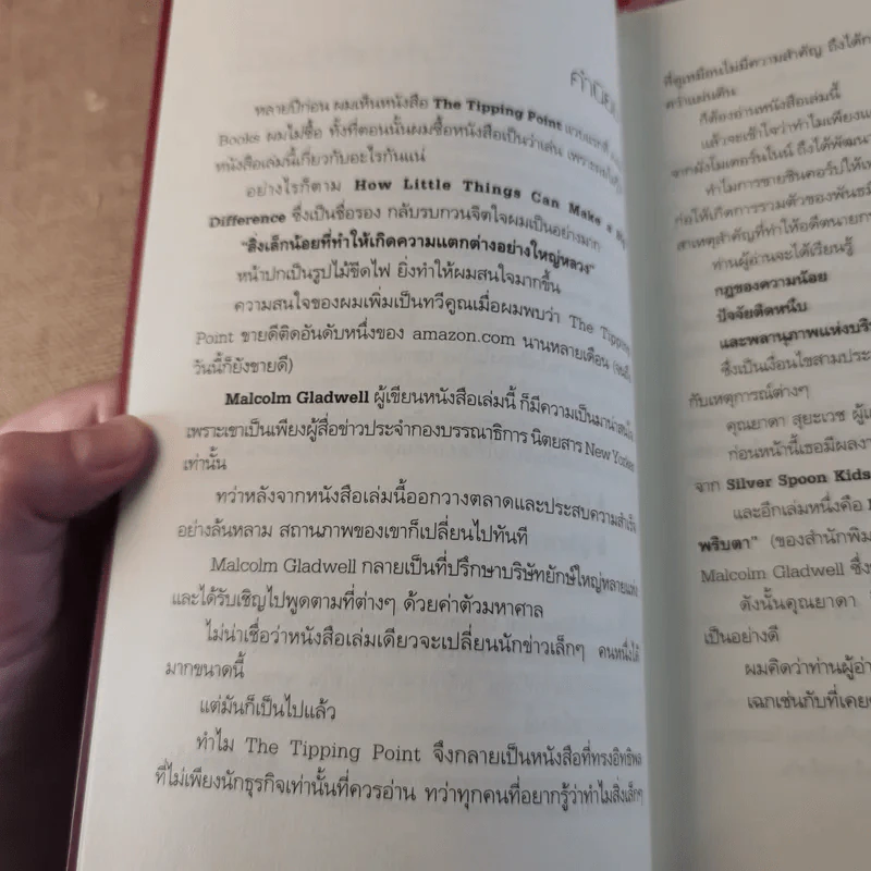 The Tipping Point จุดชนวนคิด พลิกสถานการณ์ - Malcolm Gladwell รูปที่ 10