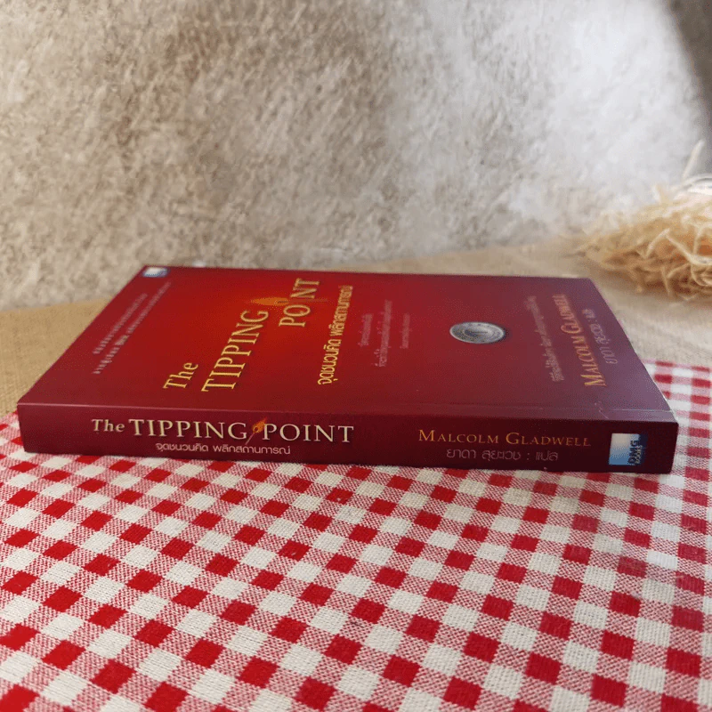 The Tipping Point จุดชนวนคิด พลิกสถานการณ์ - Malcolm Gladwell รูปที่ 3