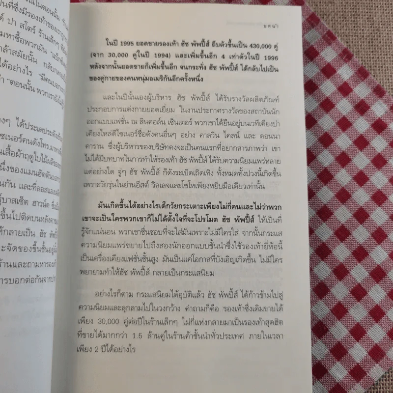The Tipping Point จุดชนวนคิด พลิกสถานการณ์ - Malcolm Gladwell รูปที่ 17