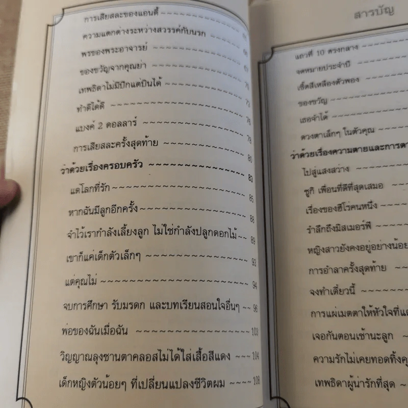 อาหารทิพย์แห่งหัวใจ อันดับ 1 Chicken Soup for the Soul รูปที่ 14