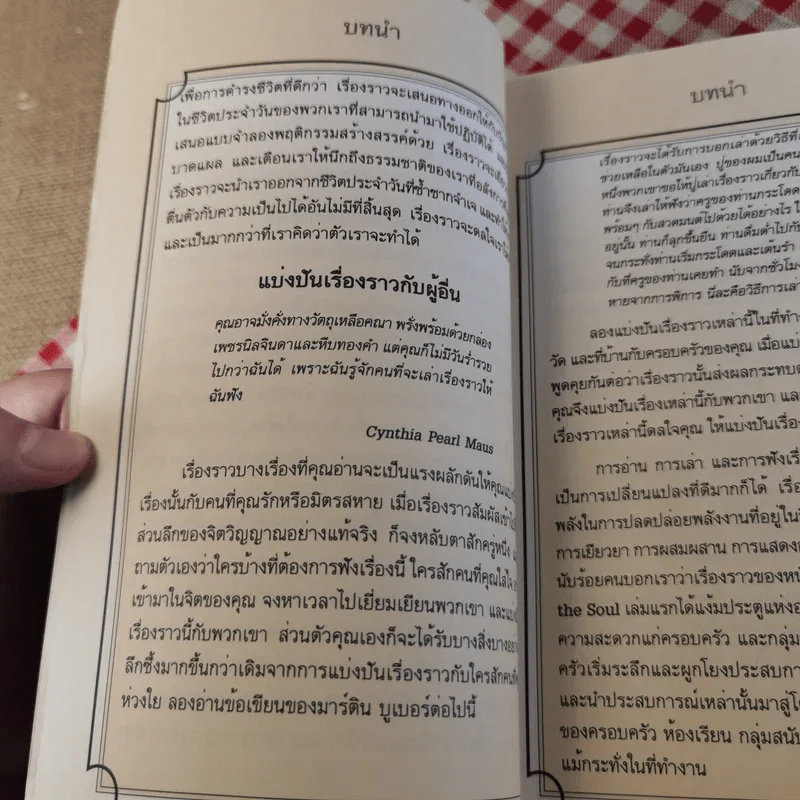 อาหารทิพย์แห่งหัวใจ อันดับ 1 Chicken Soup for the Soul รูปที่ 9