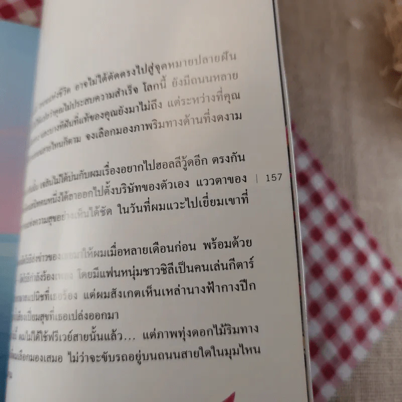สิ่งดีดีในชีวิต - ขวัญ เพียงหทัย รูปที่ 13