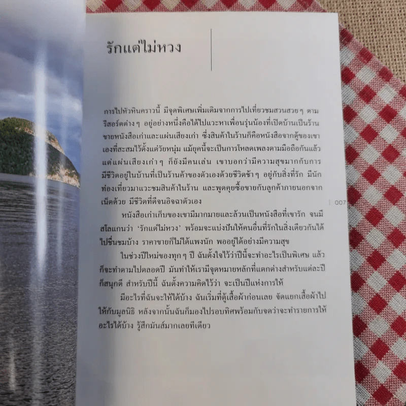 สิ่งดีดีในชีวิต - ขวัญ เพียงหทัย รูปที่ 9