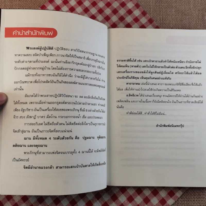 คาถาอาคม - อิทธิเวท รูปที่ 8