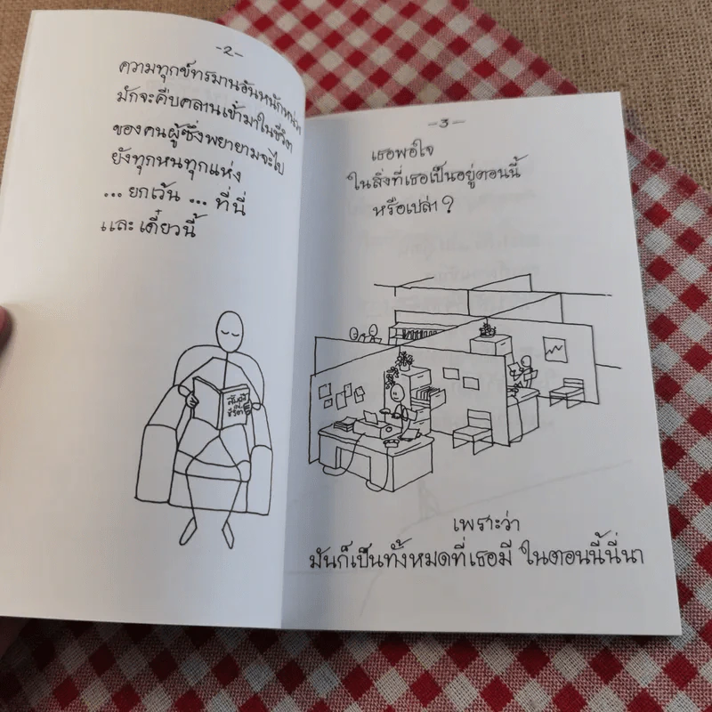 สัมผัสแห่งชีวิต - สุชาตะ เขียน, พิริยา เรียบเรียง รูปที่ 10