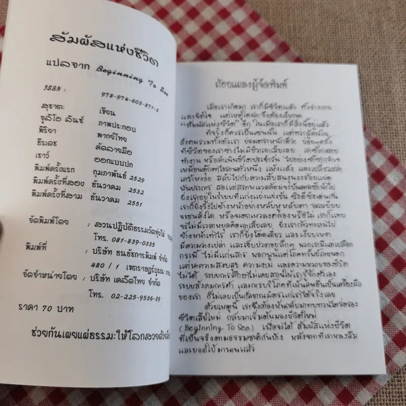 สัมผัสแห่งชีวิต - สุชาตะ เขียน, พิริยา เรียบเรียง รูปที่ 7