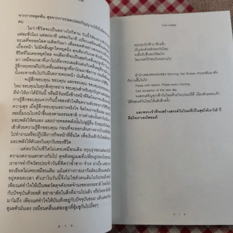ดวงดาวแห่งชีวิต - กำธร เก่งสกุล รูปที่ 13