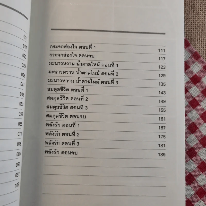 ดวงดาวแห่งชีวิต - กำธร เก่งสกุล รูปที่ 10