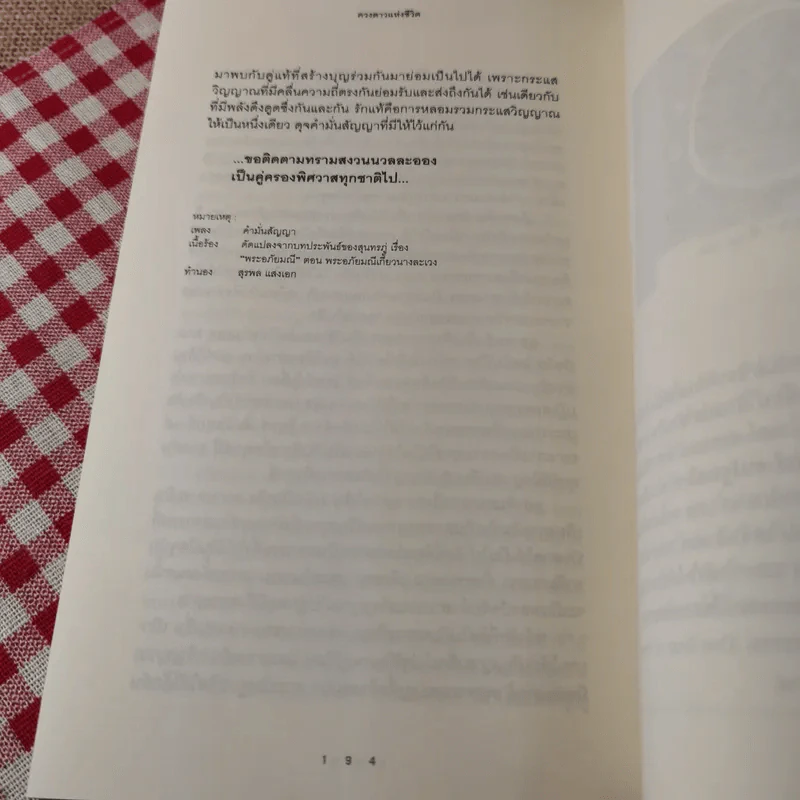 ดวงดาวแห่งชีวิต - กำธร เก่งสกุล รูปที่ 14