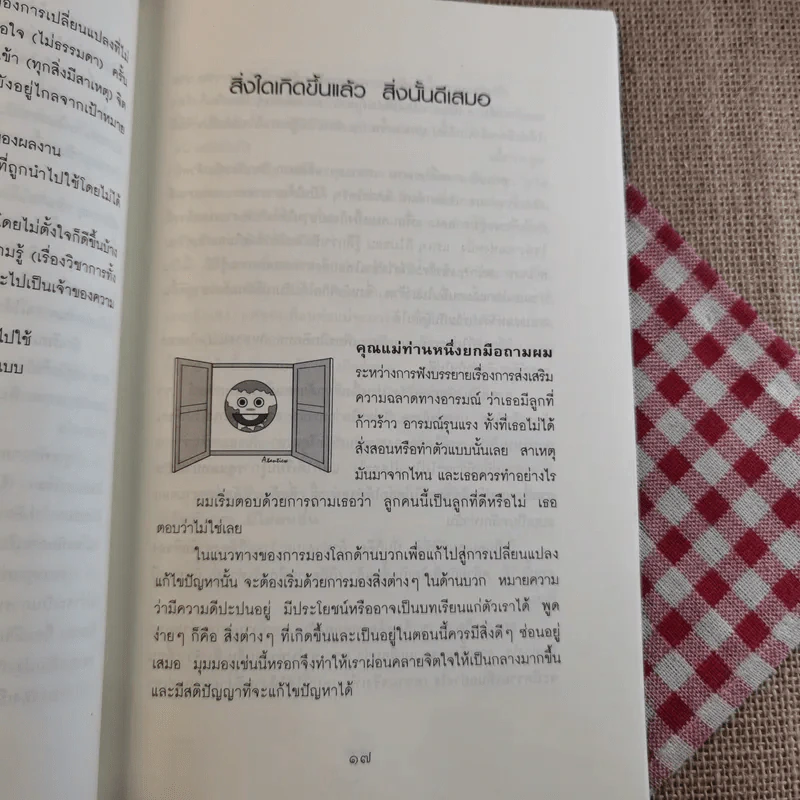 สิ่งใดเกิดขึ้นแล้ว สิ่งนั้นดีเสมอ - นายแพทย์เทอดศักดิ์ เดชคง รูปที่ 17