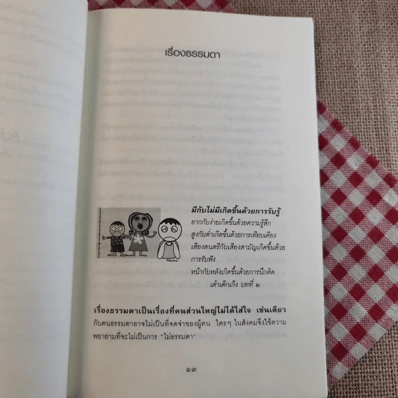 สิ่งใดเกิดขึ้นแล้ว สิ่งนั้นดีเสมอ - นายแพทย์เทอดศักดิ์ เดชคง รูปที่ 15