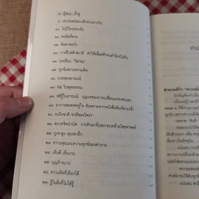 สิ่งใดเกิดขึ้นแล้ว สิ่งนั้นดีเสมอ - นายแพทย์เทอดศักดิ์ เดชคง รูปที่ 10