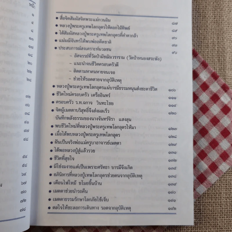 เปิดบุญ-เปิดกรรม บันทึกธรรมชีวประวัติ แม่มณีจันทร์ เลิศหิรัญปัญญา รูปที่ 10