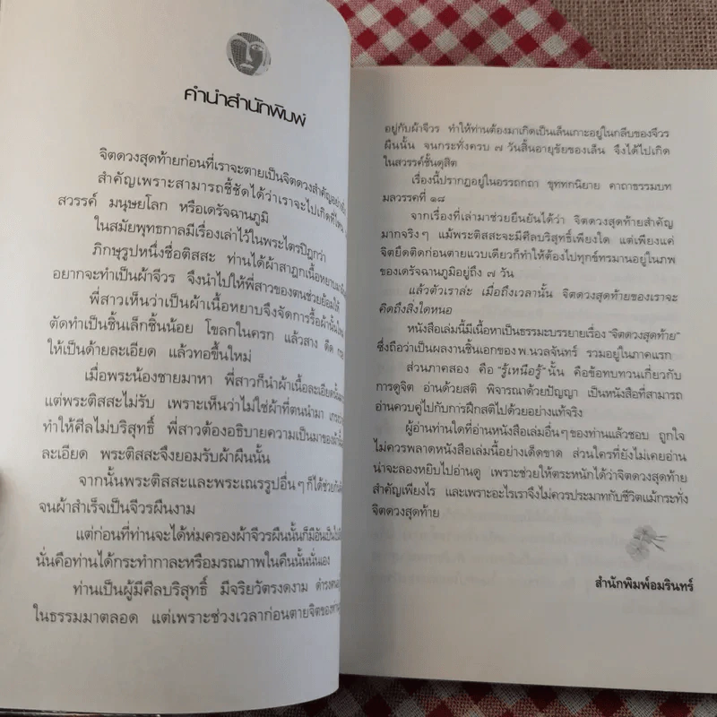 จิตดวงสุดท้าย - พ.นวลจันทร์ รูปที่ 7