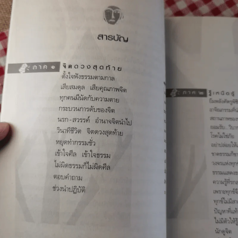 จิตดวงสุดท้าย - พ.นวลจันทร์ รูปที่ 9