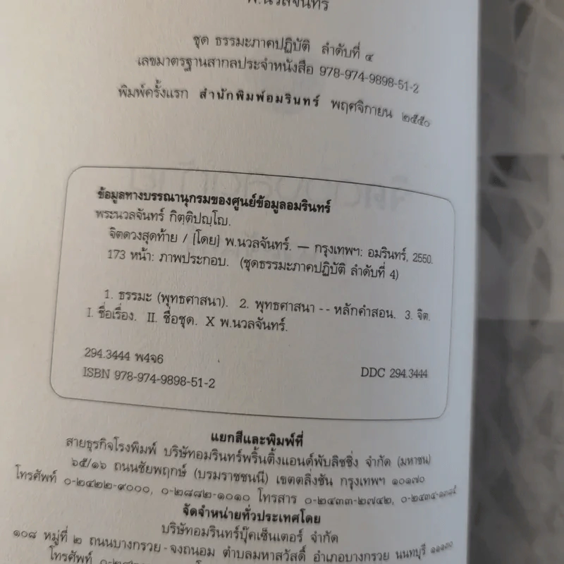 จิตดวงสุดท้าย - พ.นวลจันทร์ รูปที่ 14