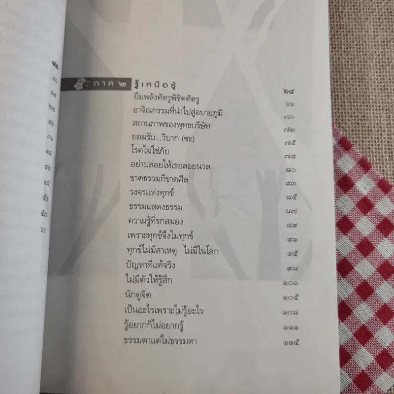 จิตดวงสุดท้าย - พ.นวลจันทร์ รูปที่ 10
