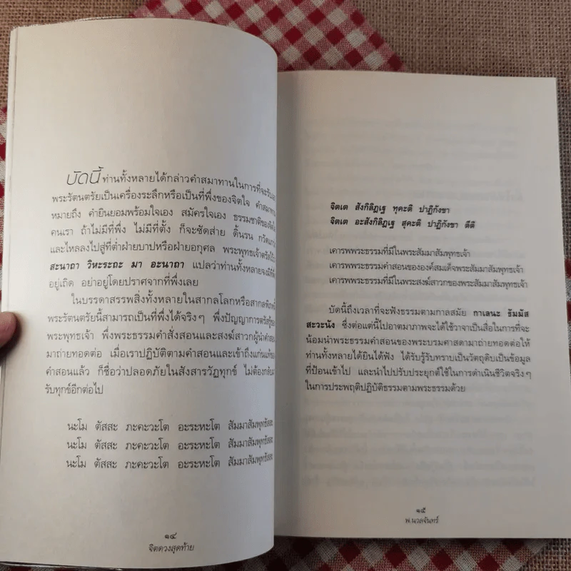 จิตดวงสุดท้าย - พ.นวลจันทร์ รูปที่ 12