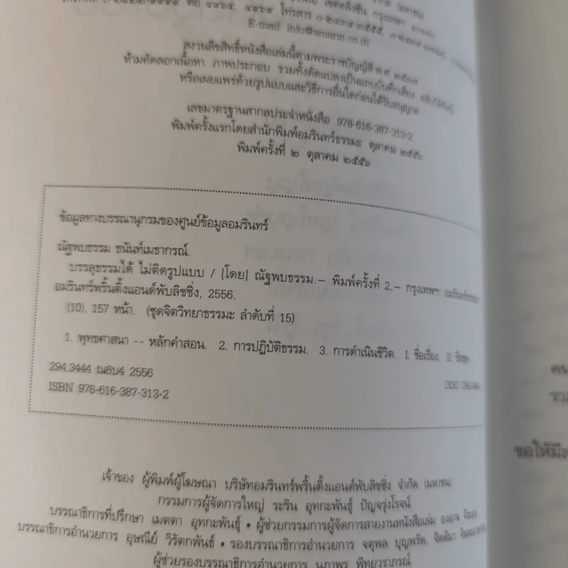 บรรลุธรรมได้ไม่ติดรูปแบบ - ณัฐพบธรรม รูปที่ 8