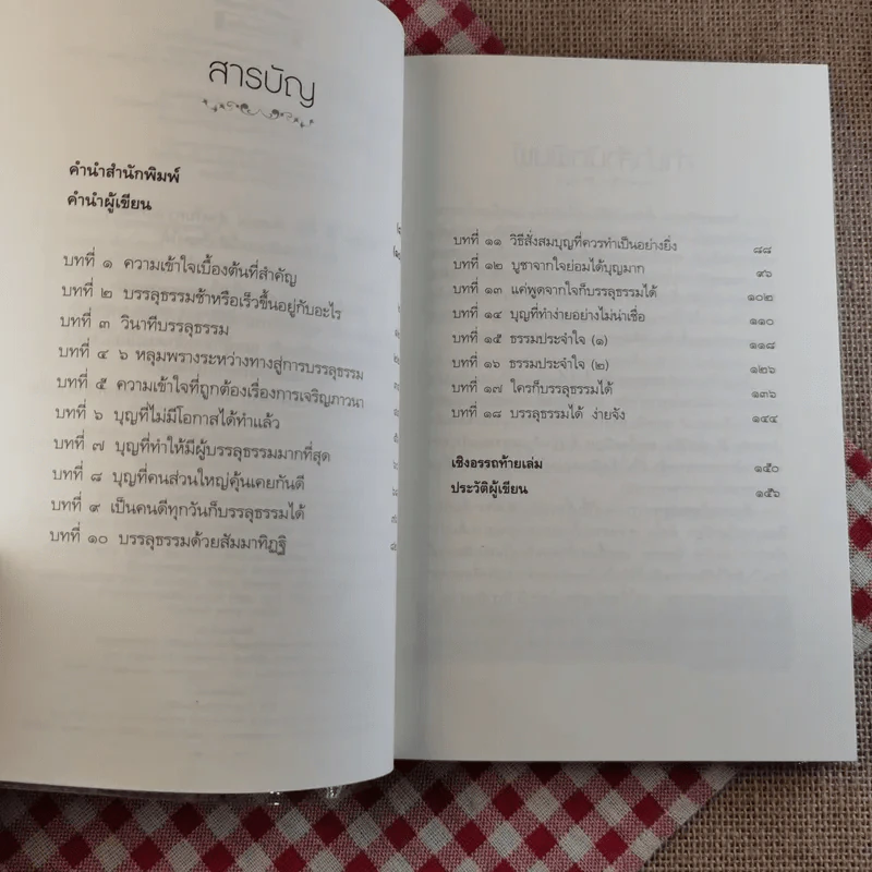 บรรลุธรรมได้ไม่ติดรูปแบบ - ณัฐพบธรรม รูปที่ 9