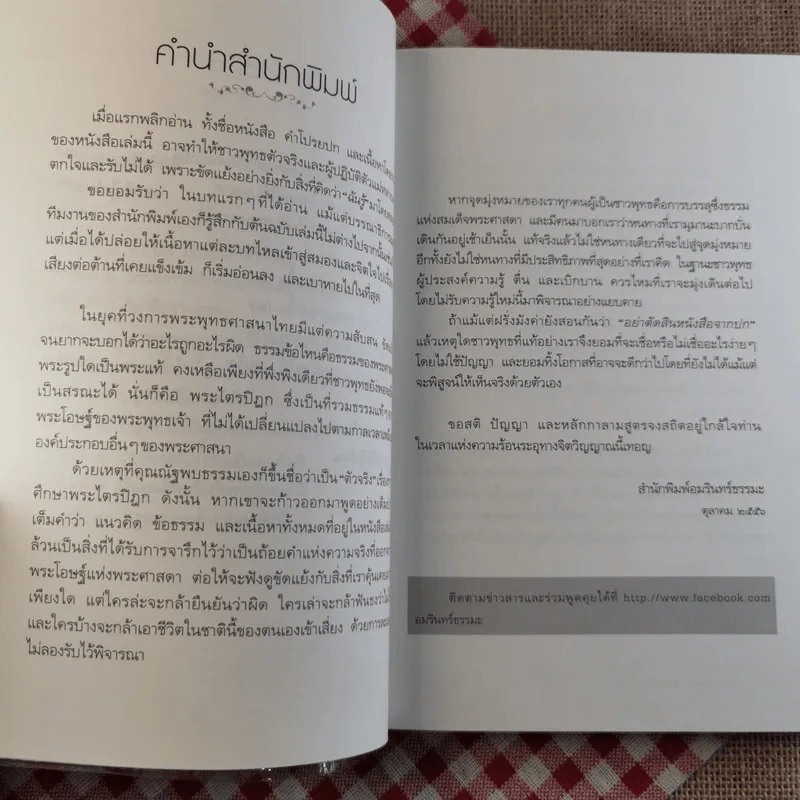 บรรลุธรรมได้ไม่ติดรูปแบบ - ณัฐพบธรรม รูปที่ 10