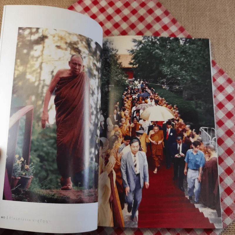 ชีวิตแห่งธรรมนำสู่ปัญญา - สมเด็จพระสังฆราช รูปที่ 12