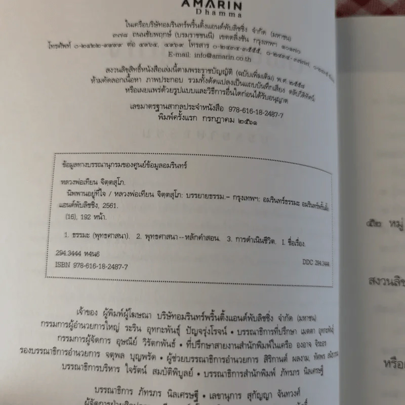 นิพพานอยู่ที่ใจ - หลวงพ่อเทียน จิตตสุโภ รูปที่ 8