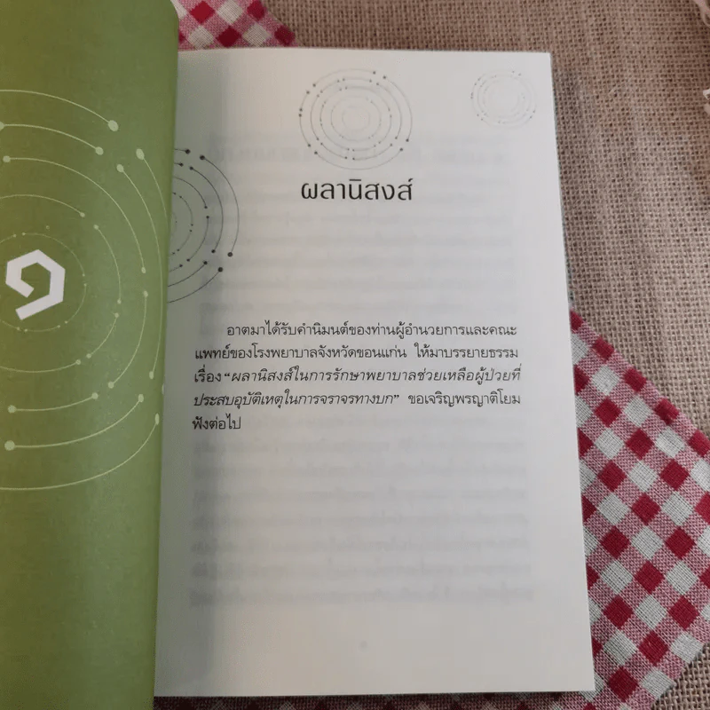 นิพพานอยู่ที่ใจ - หลวงพ่อเทียน จิตตสุโภ รูปที่ 14