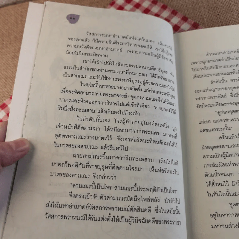 พระไตรปิฎกและอรรถกถา ฉบับกฎแห่งกรรม - ธรรมรักษา รูปที่ 12
