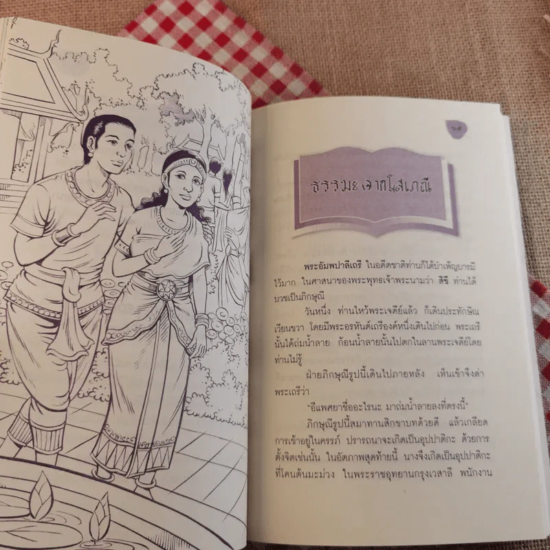 พระไตรปิฎกและอรรถกถา ฉบับกฎแห่งกรรม - ธรรมรักษา รูปที่ 15