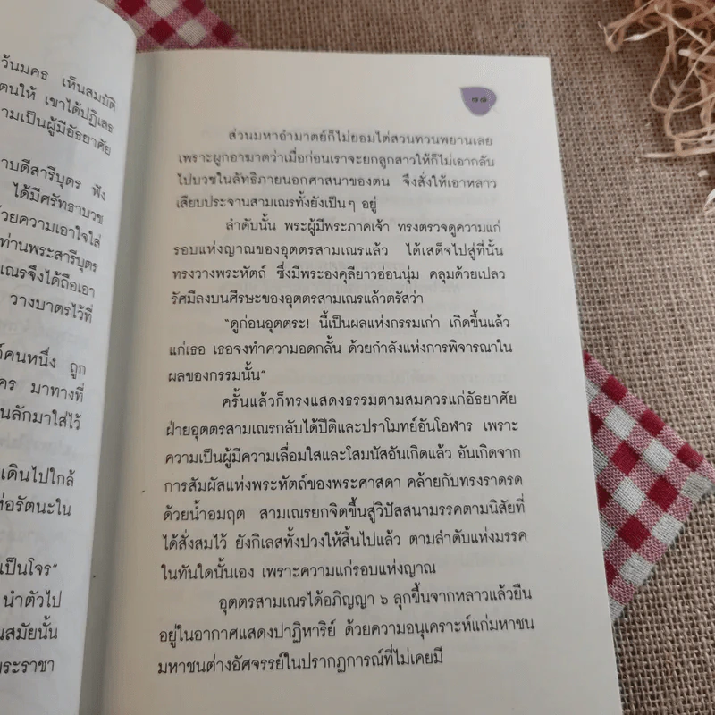 พระไตรปิฎกและอรรถกถา ฉบับกฎแห่งกรรม - ธรรมรักษา รูปที่ 13