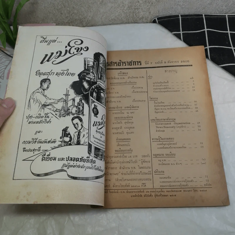 วารสารข้าราชการ ปีที่ 7 ฉบับที่ 1-12 พ.ศ.2505 รูปที่ 20