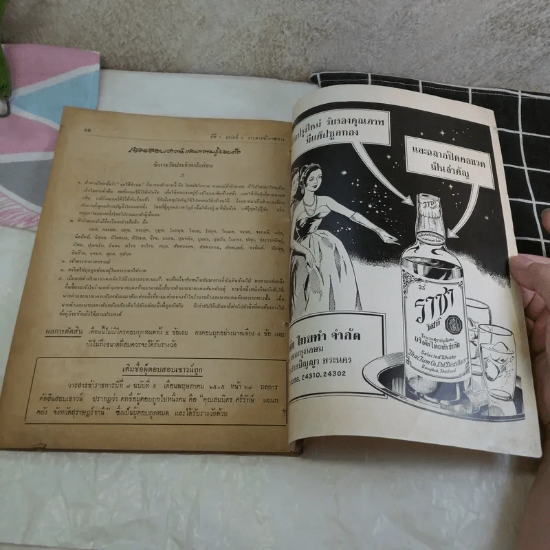 วารสารข้าราชการ ปีที่ 7 ฉบับที่ 1-12 พ.ศ.2505 รูปที่ 32