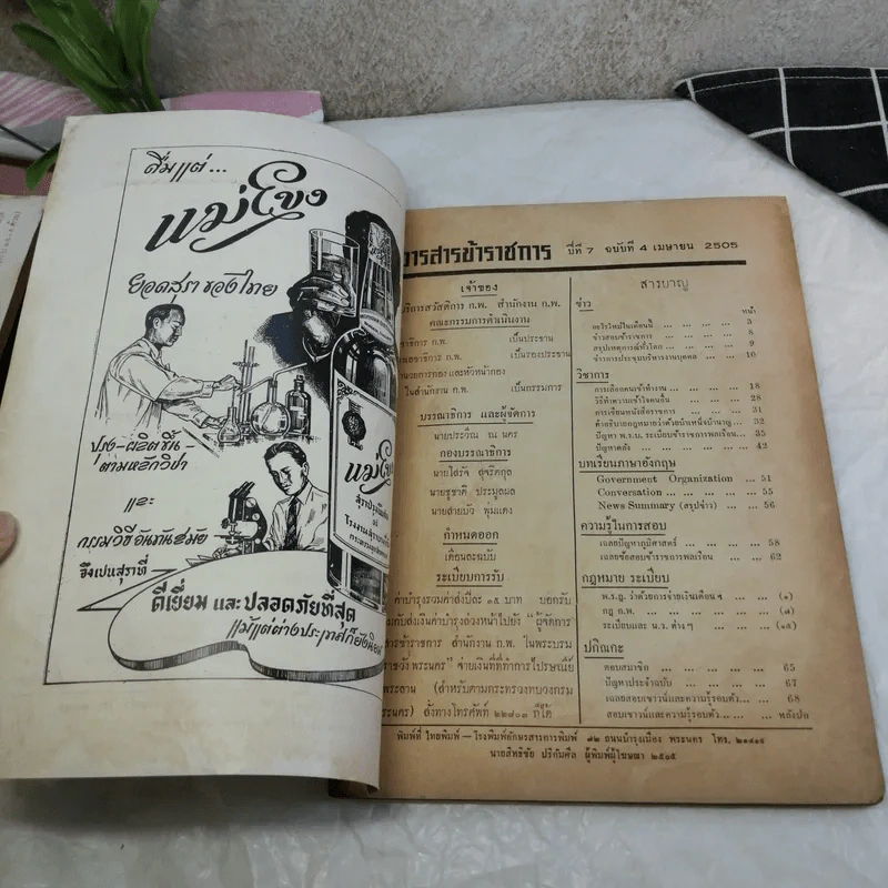 วารสารข้าราชการ ปีที่ 7 ฉบับที่ 1-12 พ.ศ.2505 รูปที่ 39
