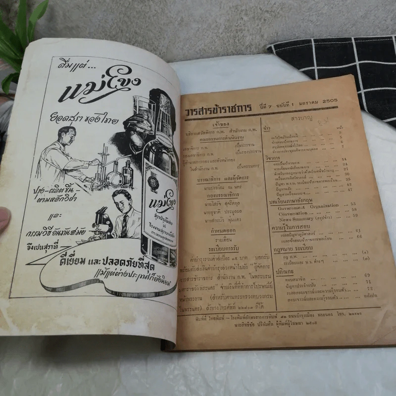วารสารข้าราชการ ปีที่ 7 ฉบับที่ 1-12 พ.ศ.2505 รูปที่ 50