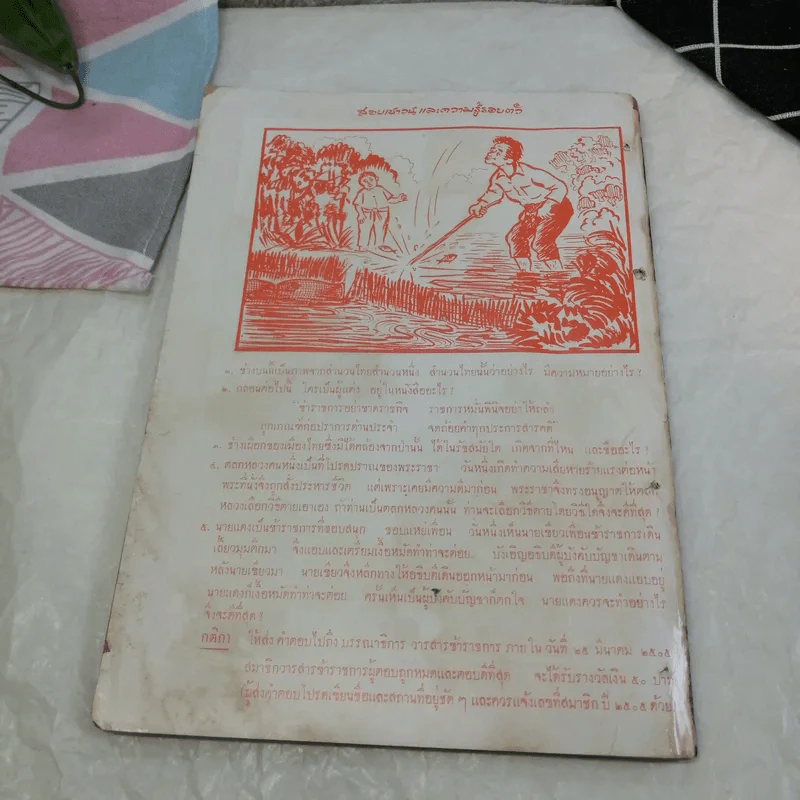 วารสารข้าราชการ ปีที่ 7 ฉบับที่ 1-12 พ.ศ.2505 รูปที่ 45