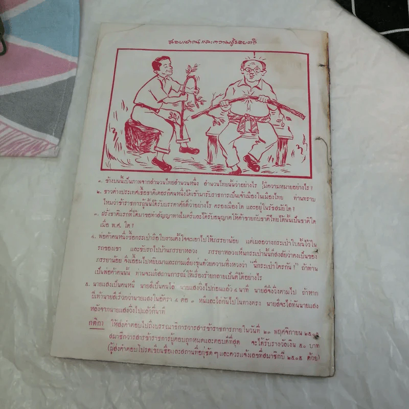 วารสารข้าราชการ ปีที่ 7 ฉบับที่ 1-12 พ.ศ.2505 รูปที่ 14
