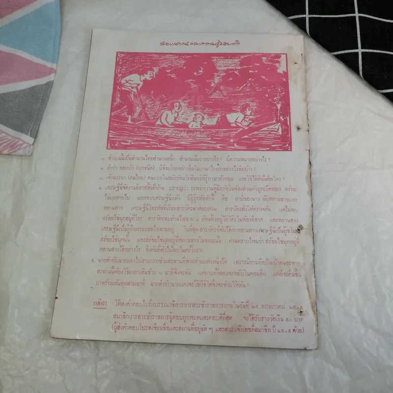 วารสารข้าราชการ ปีที่ 7 ฉบับที่ 1-12 พ.ศ.2505 รูปที่ 37