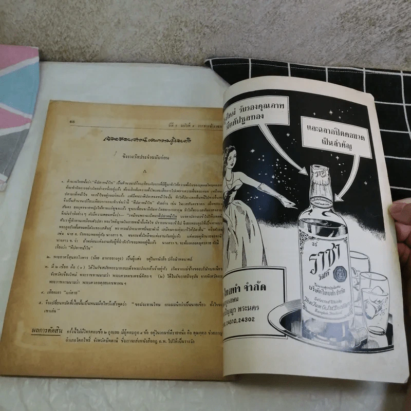 วารสารข้าราชการ ปีที่ 7 ฉบับที่ 1-12 พ.ศ.2505 รูปที่ 40