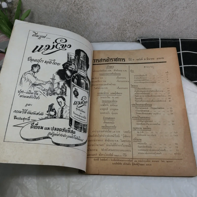 วารสารข้าราชการ ปีที่ 7 ฉบับที่ 1-12 พ.ศ.2505 รูปที่ 43
