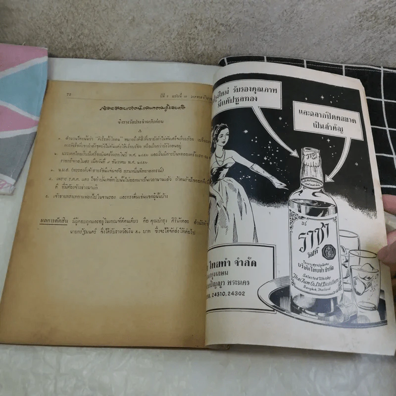 วารสารข้าราชการ ปีที่ 7 ฉบับที่ 1-12 พ.ศ.2505 รูปที่ 17