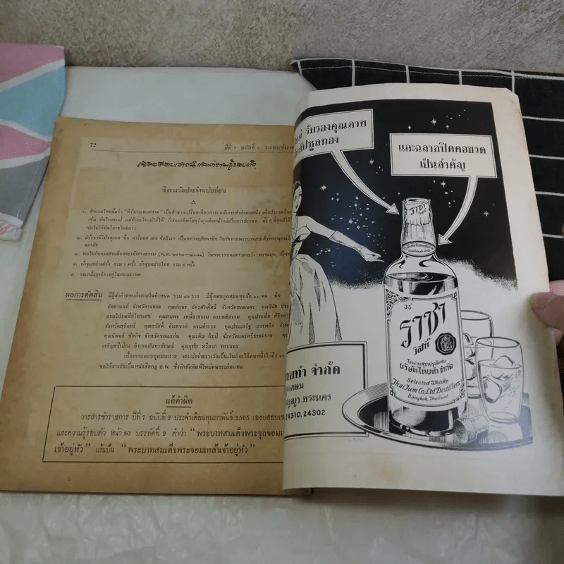วารสารข้าราชการ ปีที่ 7 ฉบับที่ 1-12 พ.ศ.2505 รูปที่ 44