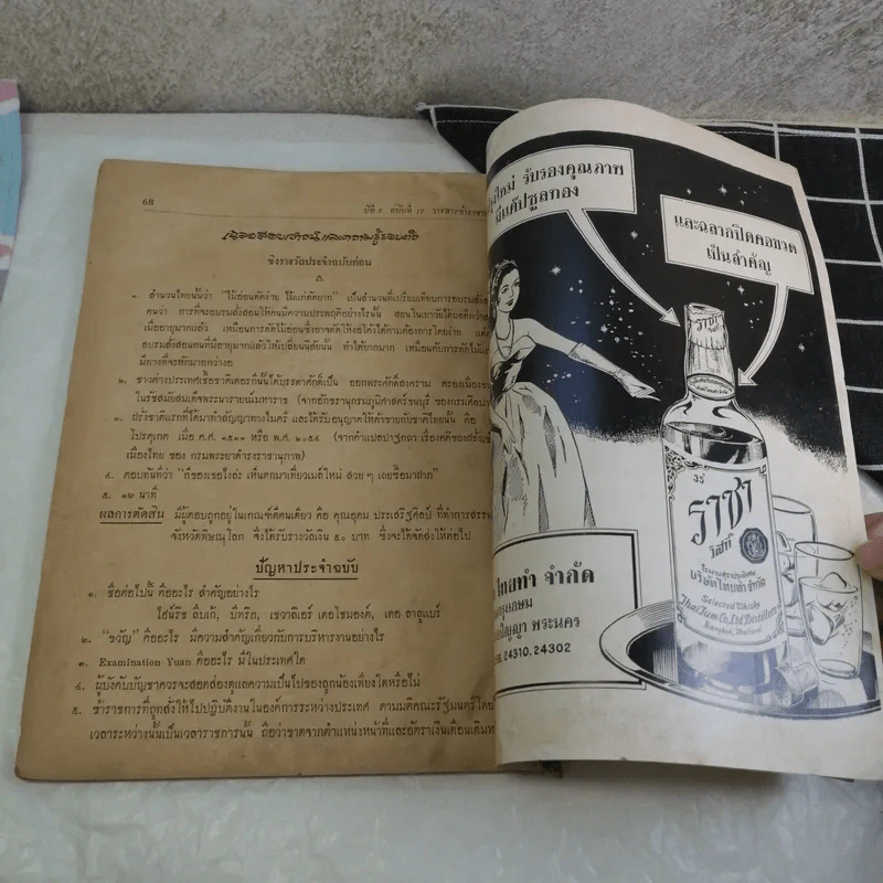 วารสารข้าราชการ ปีที่ 7 ฉบับที่ 1-12 พ.ศ.2505 รูปที่ 8