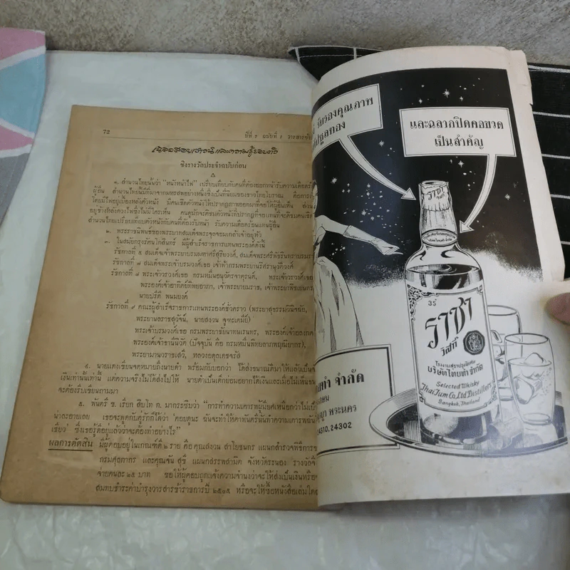 วารสารข้าราชการ ปีที่ 7 ฉบับที่ 1-12 พ.ศ.2505 รูปที่ 51