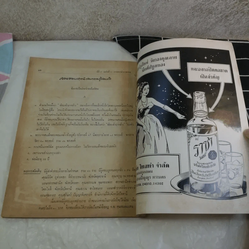 วารสารข้าราชการ ปีที่ 7 ฉบับที่ 1-12 พ.ศ.2505 รูปที่ 36