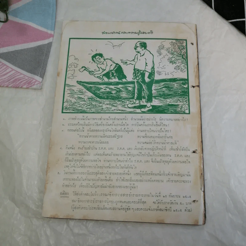 วารสารข้าราชการ ปีที่ 7 ฉบับที่ 1-12 พ.ศ.2505 รูปที่ 22
