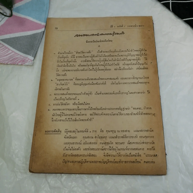 วารสารข้าราชการ ปีที่ 7 ฉบับที่ 1-12 พ.ศ.2505 รูปที่ 29