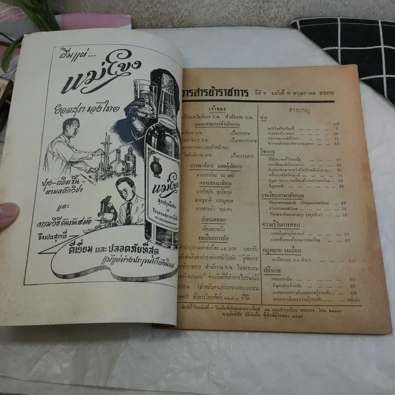 วารสารข้าราชการ ปีที่ 7 ฉบับที่ 1-12 พ.ศ.2505 รูปที่ 35
